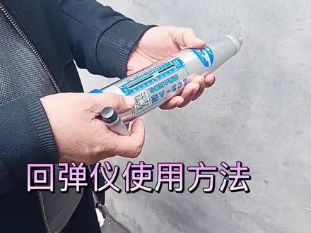 回弹仪使用方法#深圳回弹仪#回弹仪#检测仪器 #深圳拓普康测绘仪器 #深圳测绘仪器店 承接工程测量放线和测绘工程