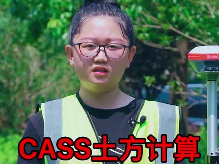 Cass土方计算教程来啦,不会的双击保存#cass #土木工程 #测量员 #测绘 #施工 #测量 #土方 #工程 #建筑工程