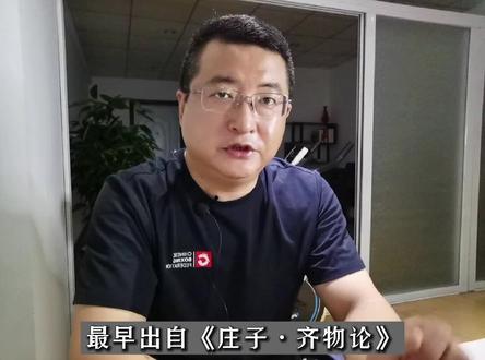 什么叫“天籁”(地籁、人籁)?#国学智慧 #庄子 #知识分享 #认知思维