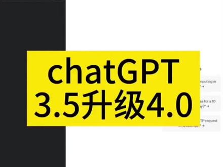 chatGPT3.5升级4.0攻略,AI,魔法软件, #ChatGPT问答 #AI百宝箱 #chatgpt应用领域 #chatgpt有多能聊