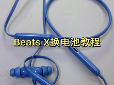 蓝牙耳机原理都差不多,最重要的就是拆装过程,多看教程,做好功课#蓝牙耳机 #beats