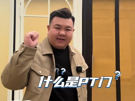 pd门pt门 源头工厂#pd门