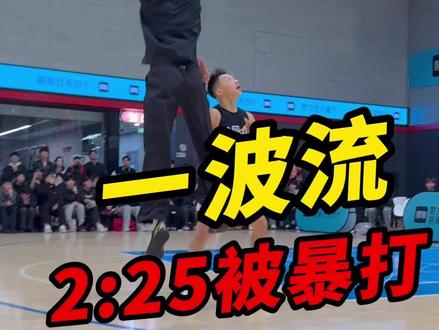 先是19比0然后25比2,柯冉遇到四旬老汉周锐怎么不会打了 #柯冉自在飞vs周锐周钝 #passion球局 #柯冉