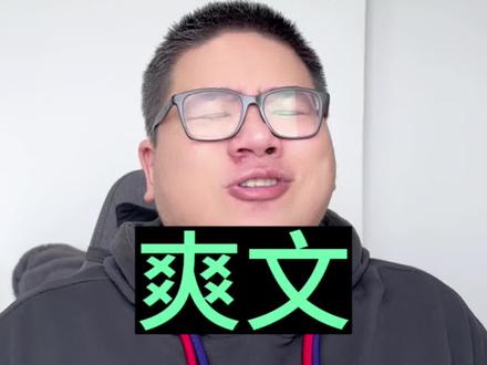 我说今夜无神,于是众神陨落#网文 #无限流