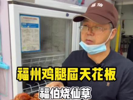 福大至诚学院外面这家鸡腿真的绝绝子!!很多人大老远跑来吃 还遇到了一次买30个的#老字号 #抖音心动餐厅 #多鲸生活