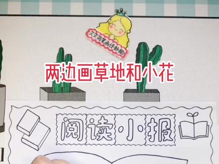 暑假阅读小报,简单又好看,尺子画手抄报更简单~#手抄报 #阅读小报 #万花尺 #学习用品