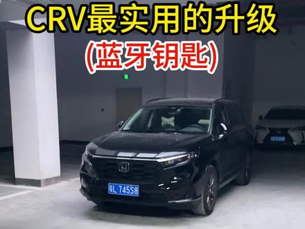 crv怎么不用钥匙,带着手机就可以开车?#本田crv #用车小知识 #撸车日常 #数字钥匙
