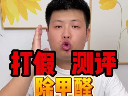 火遍全网的除甲醛希望树小绿罐真的有用吗?看我的真实测评!#希望树除醛果冻 #除甲醛 #打假 #希望树小绿罐