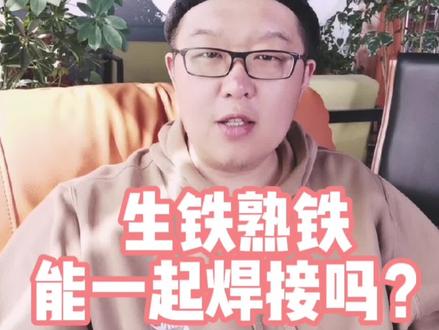 #铁艺一千问 熟铁和生铁能焊接吗?#铁艺厂家 #干货分享 #实体厂家 #铁艺围墙 #铁艺护栏