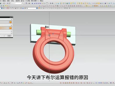 布尔运算报错的原因及解决方法#模具设计 #ug #铸造模具