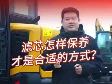 滤芯怎样保养,才是合适的方式? #工程机械设备 #挖机保养 #发动机 #三一挖掘机