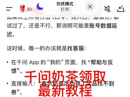 千问奶茶领取最新教程,气死我了😤#千问 #千问奶茶