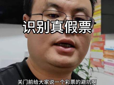 #干货分享 你的票是不是真的?很简单就能,识别出来!