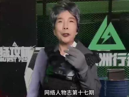 六旬老太从军记#游戏 #三角洲行动 #人物志 #小two姐姐