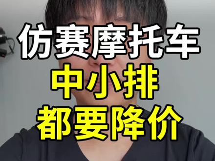 真吓人啊!4缸仿赛两万多落地 我觉得还可以再等等看,你觉得呢?#凯越450rr #张雪500rr #机车 #摩托车 #仿赛