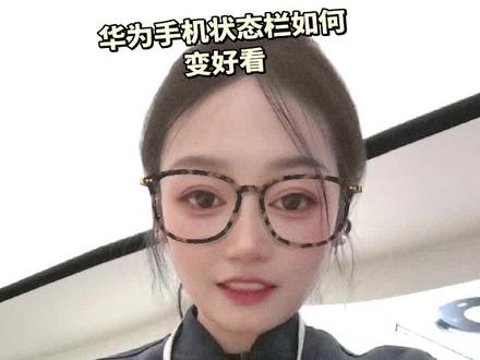 华为手机#华为鸿蒙6越用越香 华为手机状态栏如何设置变好看