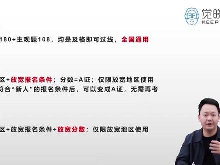 2023年法考报名注意事项!如果勾选了放宽政策就不能拿A证吗?#法考报名 #法考放宽政策 #法考报名条件