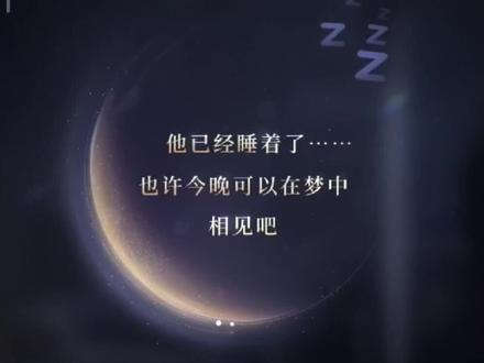 恋与深空直播【祁煜】陪伴睡觉夜梦轻语存档