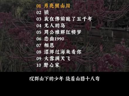 十首好听歌曲推荐#创作者中心发布作品 #dou➕热 #音乐种草计划 #车载u盘推荐 #抖音热歌推荐🔥
