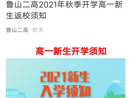 #开学啦!鲁山二高高一年级新生要开学啦!