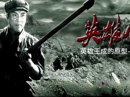 英雄儿女:英雄王成的原型——蒋庆泉#历史故事 #抗美援朝英雄 #英雄人物 #历史事件