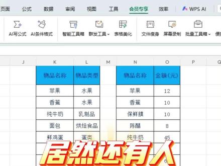 Excel小技巧|两列顺序不一致?3步搞定完美匹配,新手必看📚#excel教学 #WPS技巧 #办公技巧 #自媒体