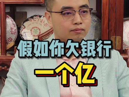 你遇到了Xin用卡危机,欠银行的钱还不起怎么办?@身边的朋友一起看完视频,一定对你们有帮助。 #宅春节涨知识