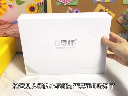 给孩子准备的学习机真的很实用家长省心孩子开心!#学习机 #学习用品 #好物推荐