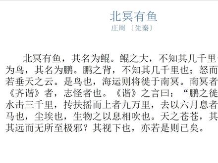 《北冥有鱼》范读+速记片段 这是记忆宫殿法的一种运用,无痛看视频就能背诵下来,速记后会有译文和字词注释的讲解,不影响理解。短篇背诵只需要5分钟,中篇10-20分钟,长篇30分钟左右,大长篇30-50分钟#文言文 #初中文言文 #文言文背诵 #北冥有鱼