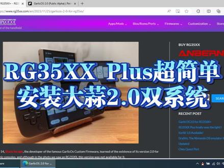 RG35XX Plus超简单安装大蒜2.0