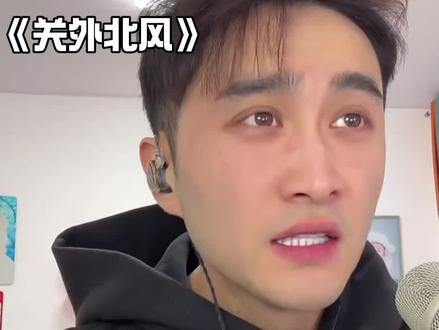 《关外北风》,2月7日凌晨0点QQ、网易云、酷狗全平台上线#蒋一帆#蒋一帆新歌#艾里克