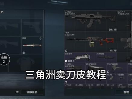 #三角洲行动 三角洲行动卖刀皮教程成功概率80%