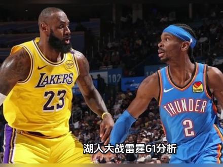 湖人VS雷霆赛前分析,詹姆斯能否继续超神 #热门话题 #詹姆斯#湖人#NBA#亚历山大