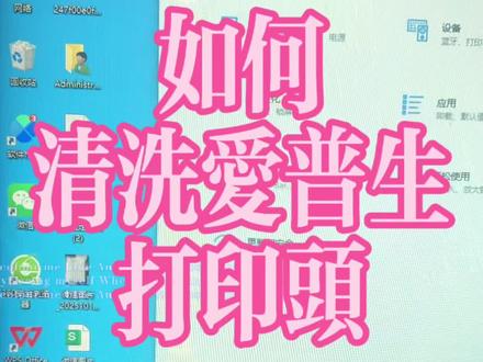 如何清洗打印机喷头#修电脑 #爱普生打印机 #爱普生打印机维修