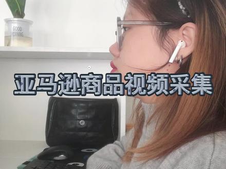 如何将亚马逊的宝贝主图视频保存下来?#批量采集#跨境电商#图片