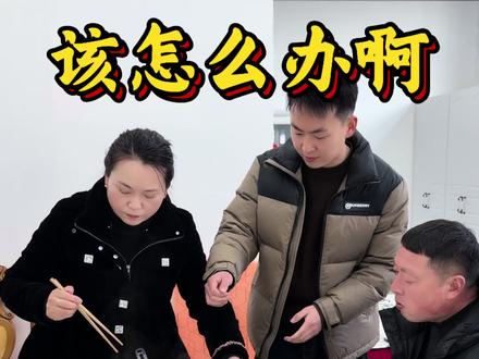 到底该怎么办啊,我该怎么做?大家帮我出出主意!#父母不同意的爱情 #记录真实生活