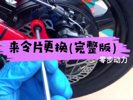 来令片更换完整视频#代驾车 #代驾车改装 #技术分享 @抖音小助手