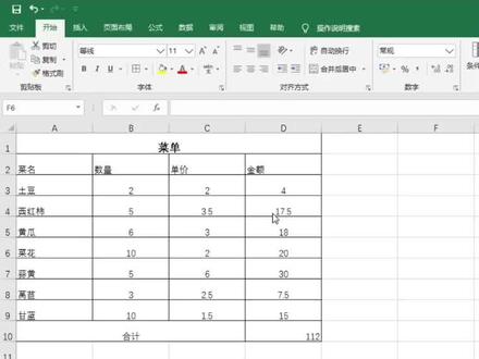 #excel技巧 添加批注,又学一招
