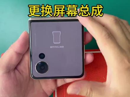 ✨荣耀Magic V Flip换屏来啦!📱专业更换屏幕总成,让爱机焕新~🔧
👇技术靠谱有保障!💯#荣耀小折叠换内屏 #荣耀magicvflip换内屏 #荣耀magicvflip换屏幕多少钱 #荣耀magicvflip屏幕中间一道黑 #荣耀换屏幕