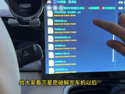 星愿装完第三方都能发现哪些好用的功能?方向盘打开自定义应用可以说是最实用的!需要的可以进主页群哦
#吉利星愿 #车机