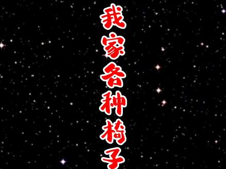 我家各种椅子简笔画。#画画 #绘画 #画渣日常 #想画就画 #简笔画 @抖音青少年