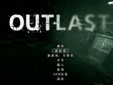 混迹天然逃生outlast噩梦难度体验解说#1
