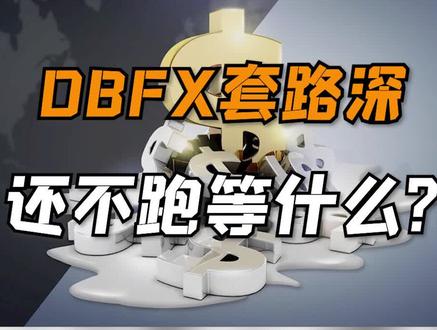 也就只有它才这么说!#骗局 #理财 #财经 #金融