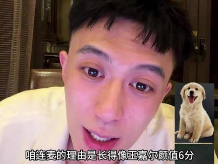 长得像王嘉尔? #月老鳌烨 #王嘉尔