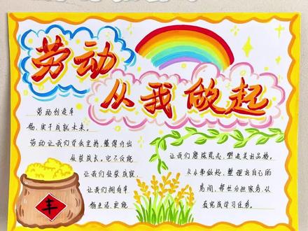 劳动节手抄报 #劳动教育手抄报 #手抄报素材 #小学生手抄报制作 #爱劳动手抄报