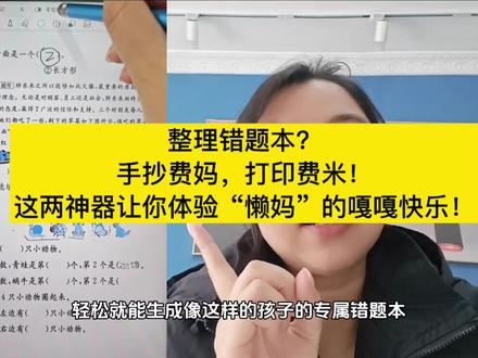 虽然没几个人看,但能帮一个是一个#整理错题本 #神器