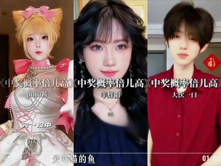中奖概率倍儿高~奖品也嘛倍好~
#太上头了 #中奖概率倍儿高 #中奖概率倍儿高舞蹈太上头了 #翻唱