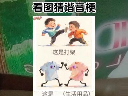 这个简简单单…#拍同款 #抖音玩法合伙人计划 #看图猜谐音梗