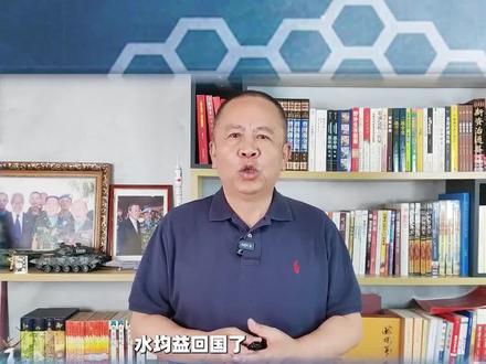 水均益回国了,验证了游子那句话,出国了更会想念祖国更加爱国