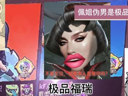 福瑞控怎么了#福瑞#福瑞控 #荒野乱斗#抽象#猎奇